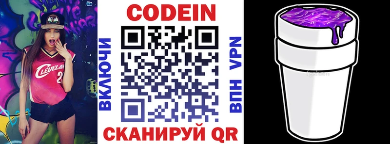 Кодеин напиток Lean (лин)  Константиновск 